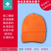 定做广告帽棒球帽志愿者帽印字帽子学生运动会帽小黄帽红色旅游帽