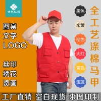  高档志愿者马甲定制背心义工广告红马甲印字印logo超市工作服马甲