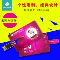 卡片u盘定制8g 企业公司logo婚庆创意礼品刻字名片式个性优盘