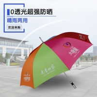 [厂家直销]广告彩虹伞 创意晴雨伞定制logo直杆遮阳伞防晒太阳伞
