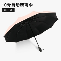 全自动遮阳伞十骨加固一键开收太阳伞三折防紫外线自动伞