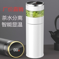 定制316智能测温保温杯茶水分离泡茶水杯子商务公司年会活动礼品