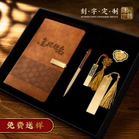 复古国风文创礼品印制logo公司年会活动送客户实用高档伴手礼