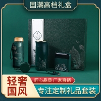 创意轻奢中国风国潮商务礼品 保温杯充电宝雨伞礼盒套装印制logo